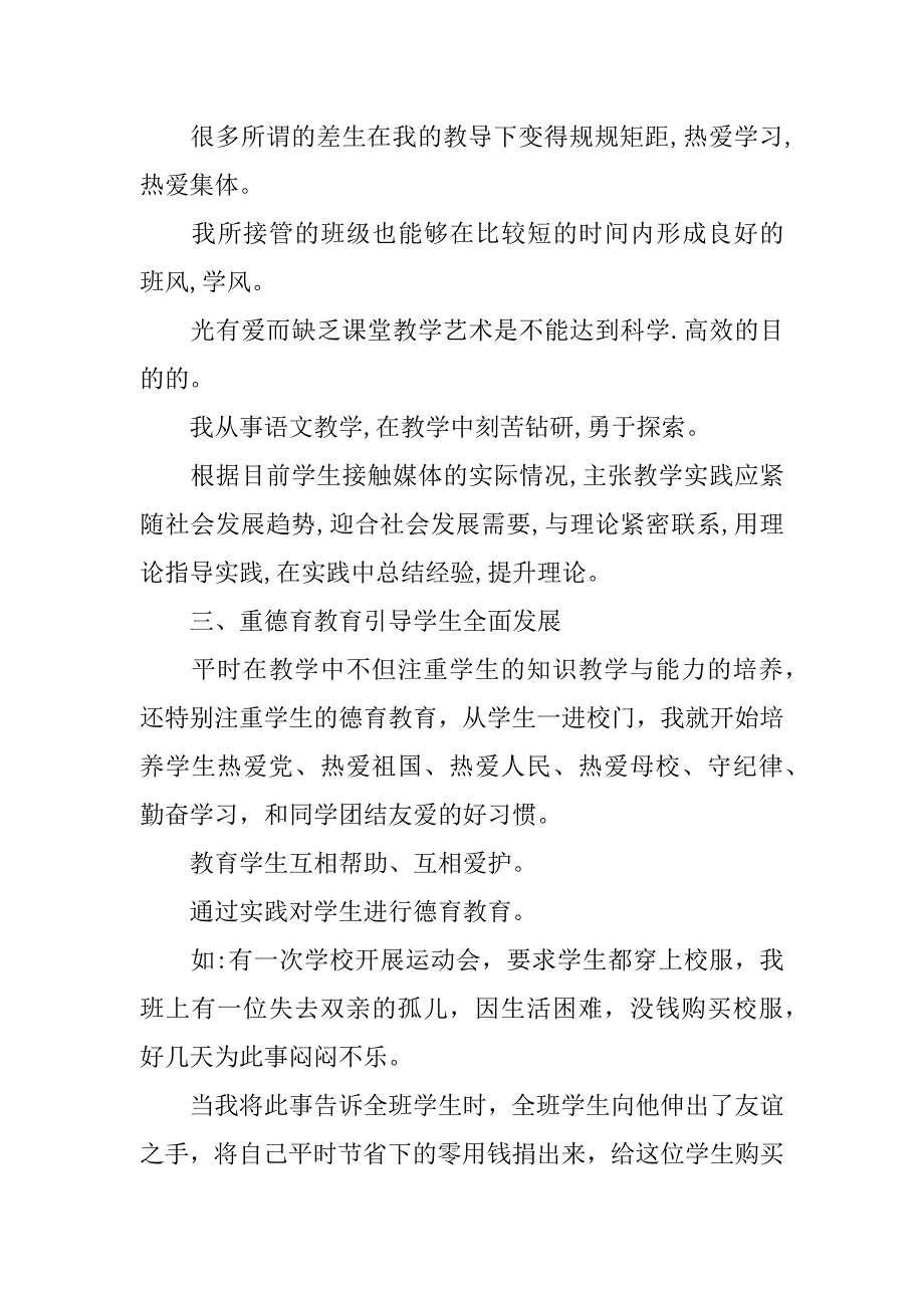 教师学年工作自我鉴定范文精选_1.doc_第4页