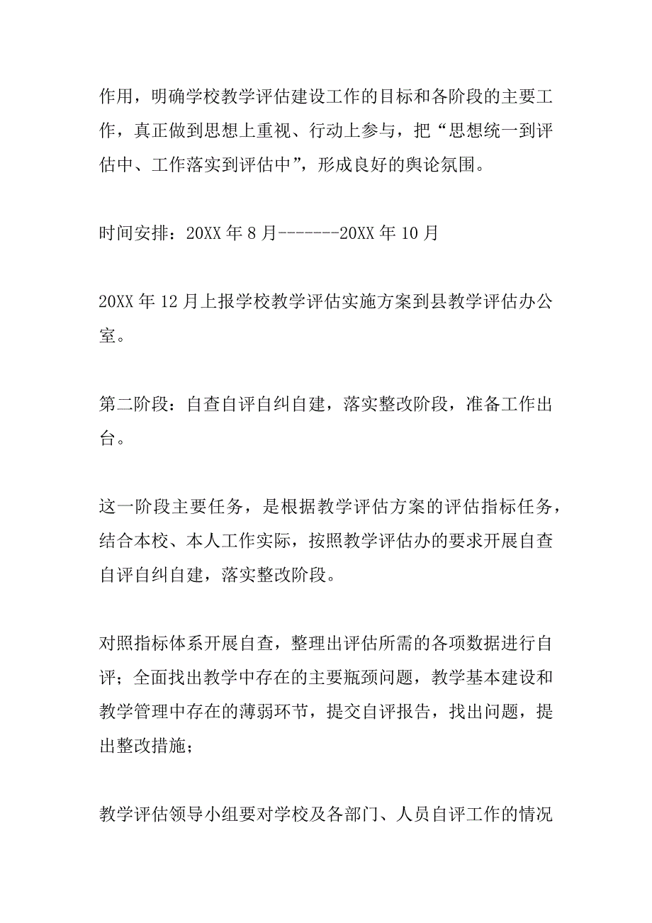 教学评估实施方案.doc_第3页