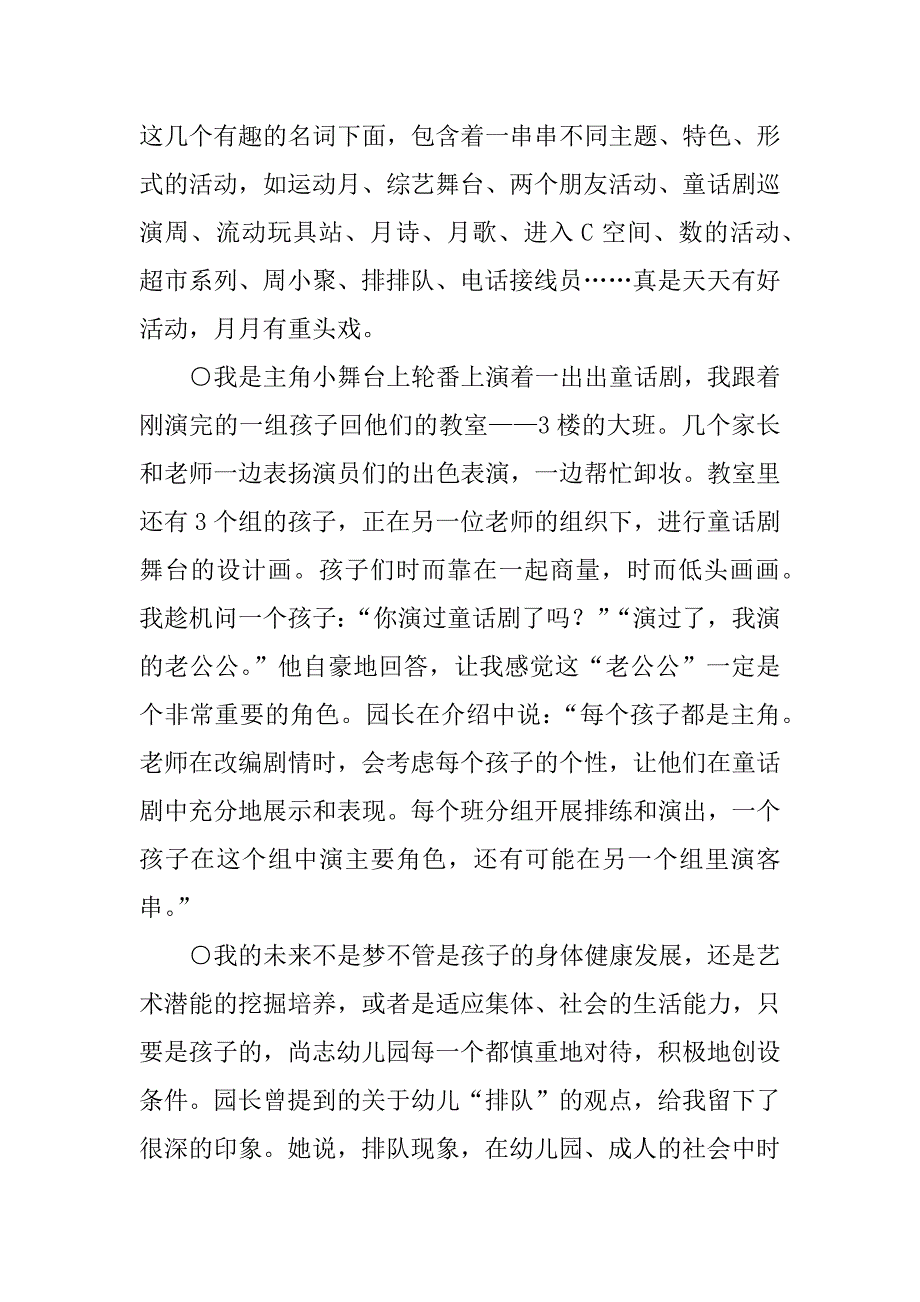 全国《纲要》试点园——哈尔滨市尚志幼儿园考察报告.doc_第2页