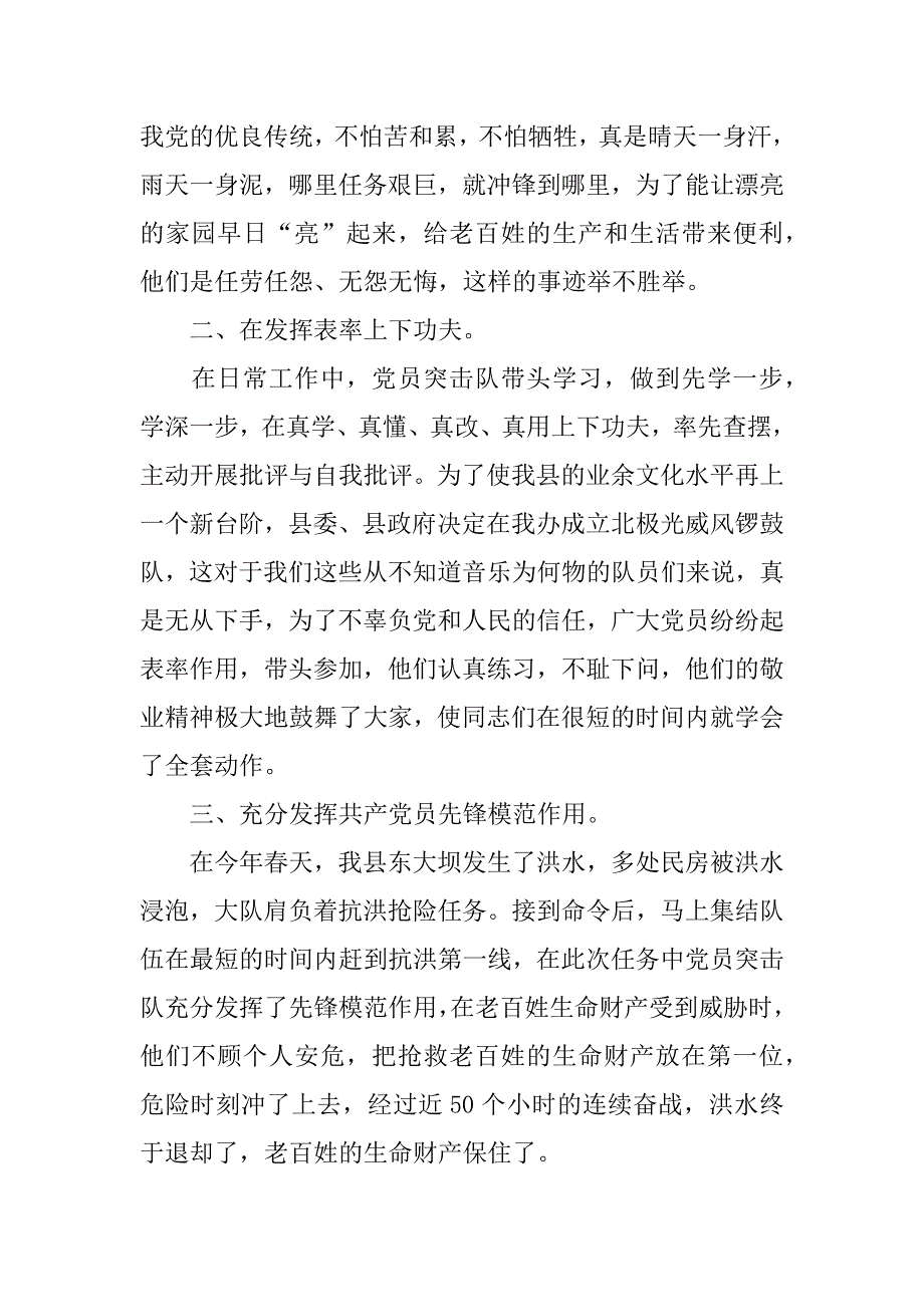 党员突击队创新示范岗典型材料.doc_第2页