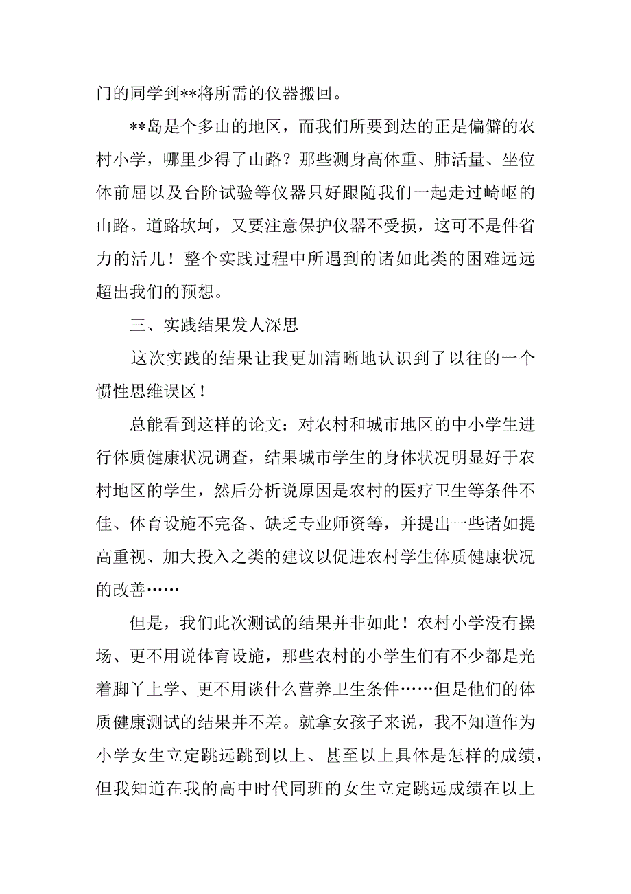 体育系大学生暑期社会实践活动总结.doc_第2页