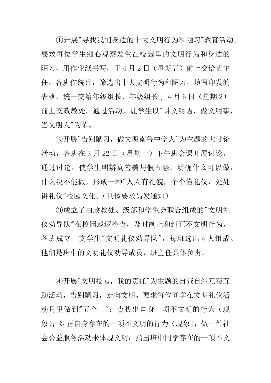 开展文明礼仪教育活动策划方案.doc_第2页