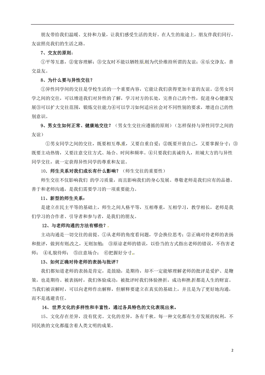 中考政治 运用五 体会和谐的共同生活需要相互尊重、宽容和相互帮助版_第2页