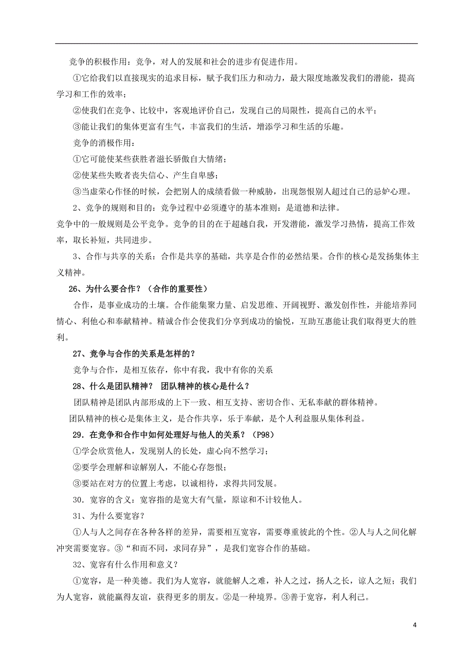 中考政治 运用五 体会和谐的共同生活需要相互尊重、宽容和相互帮助版_第4页