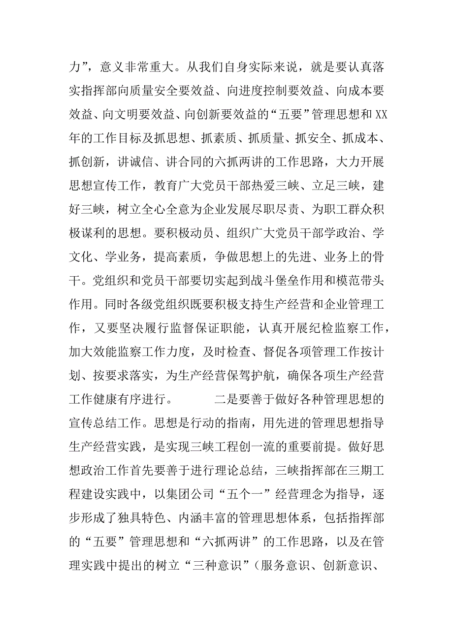 发挥思想政治工作核心作用推动三期施工创一流水平.doc_第2页