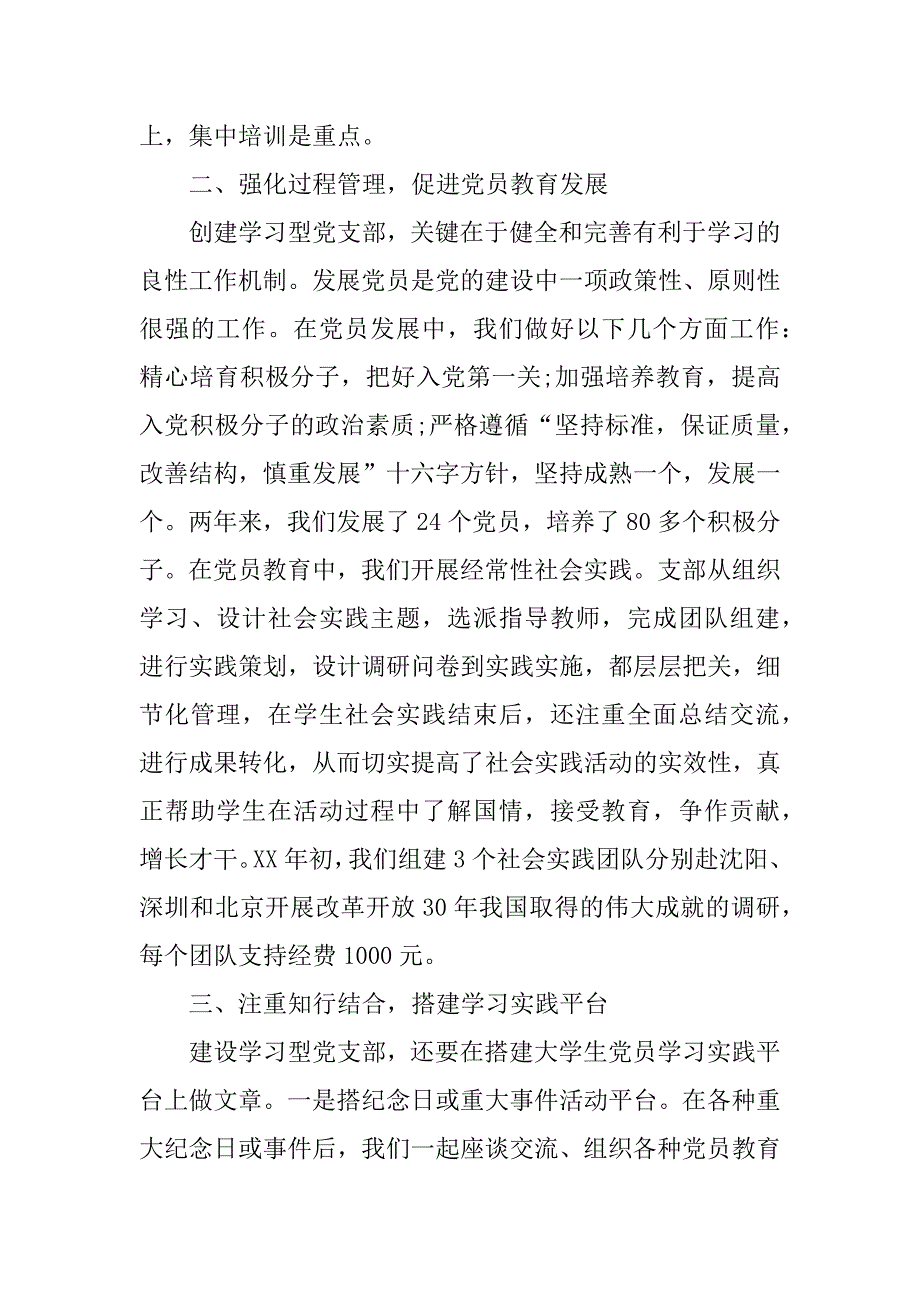 先进党支部主要事迹.doc_第2页