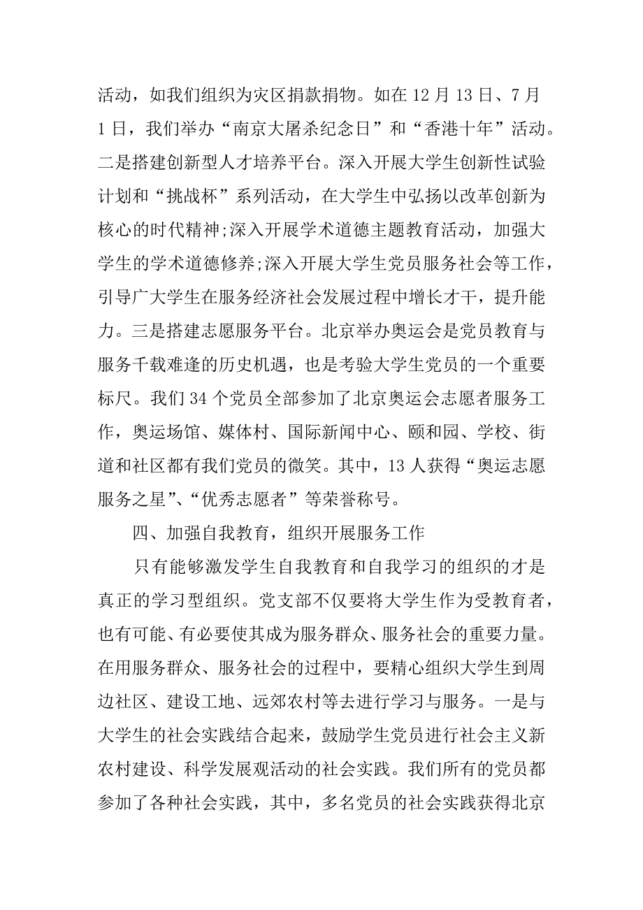 先进党支部主要事迹.doc_第3页