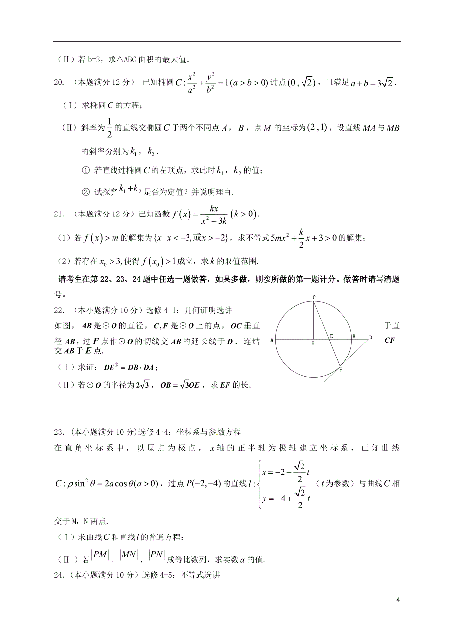 高三数学上学期第二次月考试题 文6_第4页