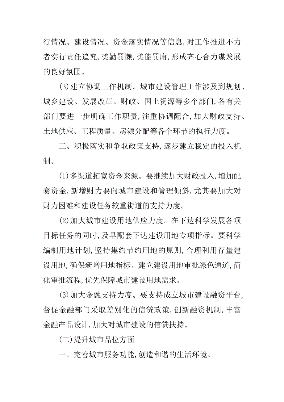 加强城市建设管理经验交流.doc_第2页