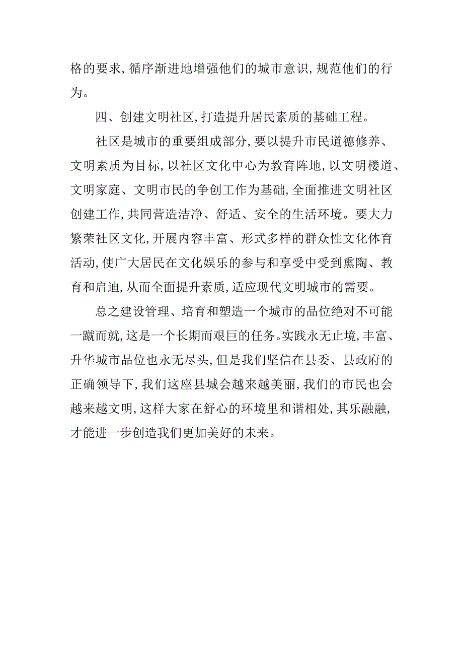 加强城市建设管理经验交流.doc_第4页