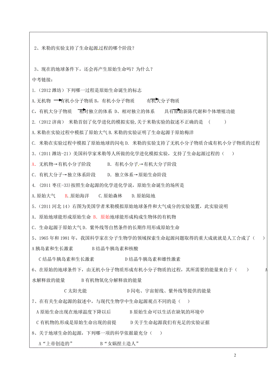 八年级生物下册 5_1_1 生命的起源学案2济南版_第2页