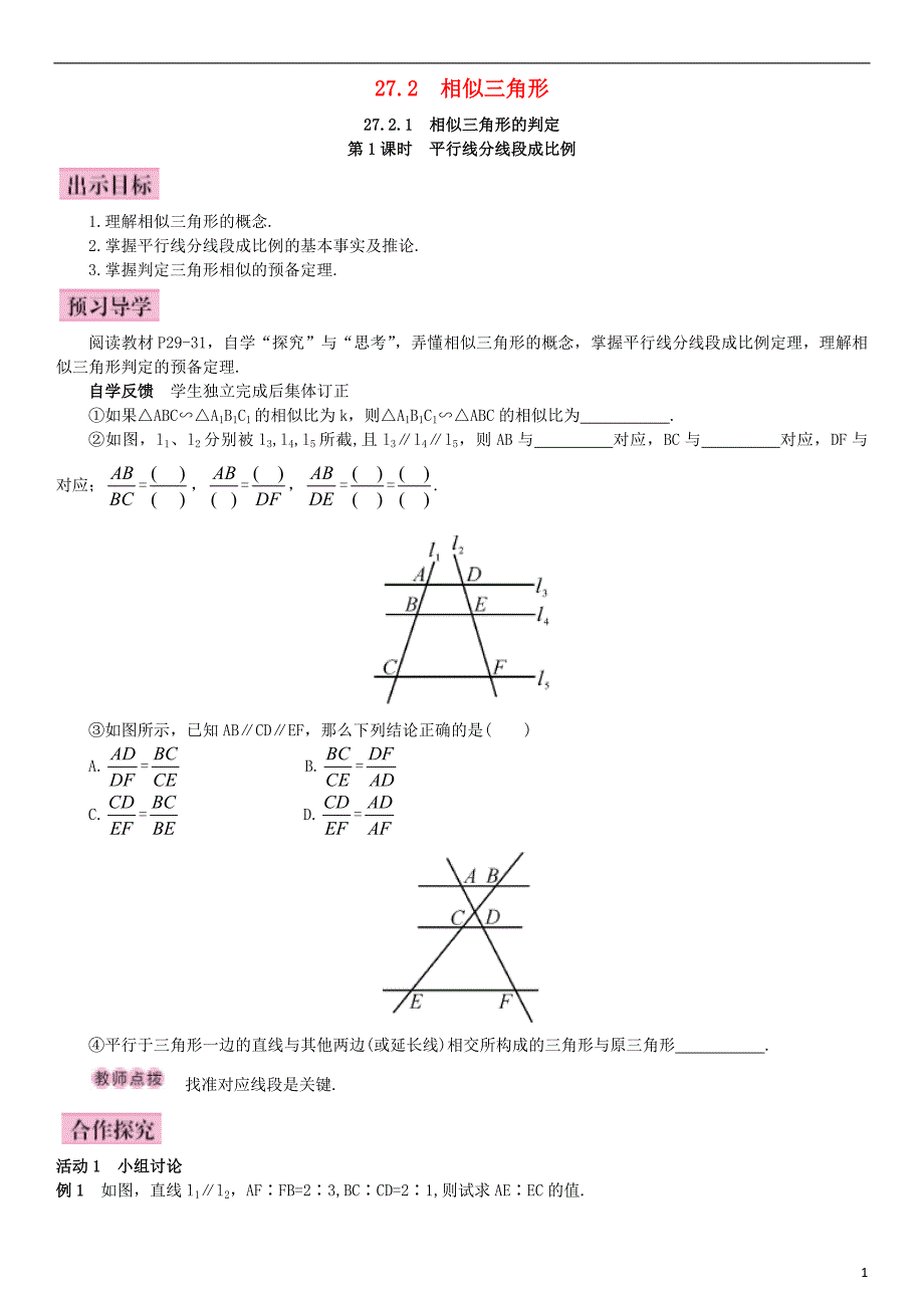 九年级数学下册 27.2.1 相似三角形的判定 第1课时 平行线分线段成比例导学案 新人教版_第1页
