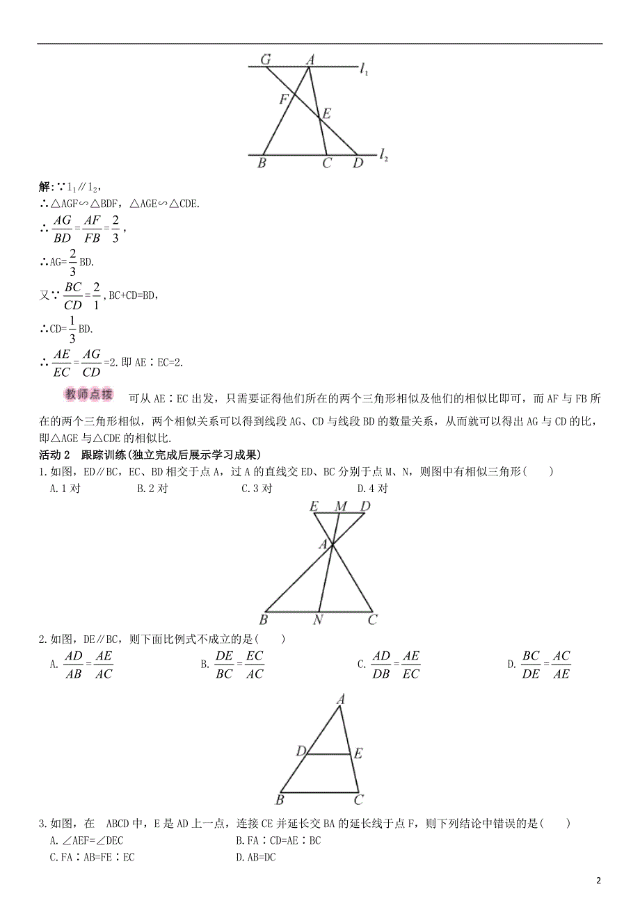 九年级数学下册 27.2.1 相似三角形的判定 第1课时 平行线分线段成比例导学案 新人教版_第2页