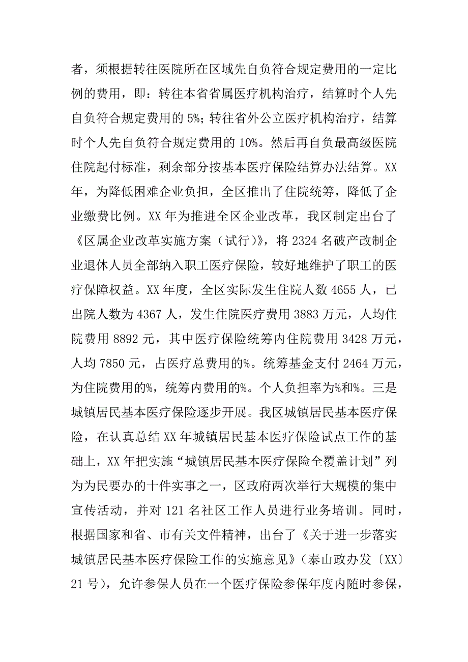 全区医药卫生工作情况汇报.doc_第4页