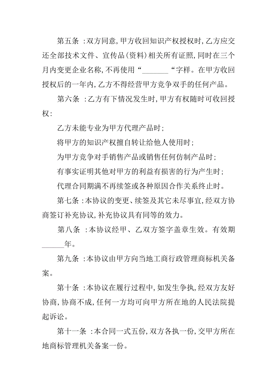 关于知识产权使用授权协议.doc_第2页