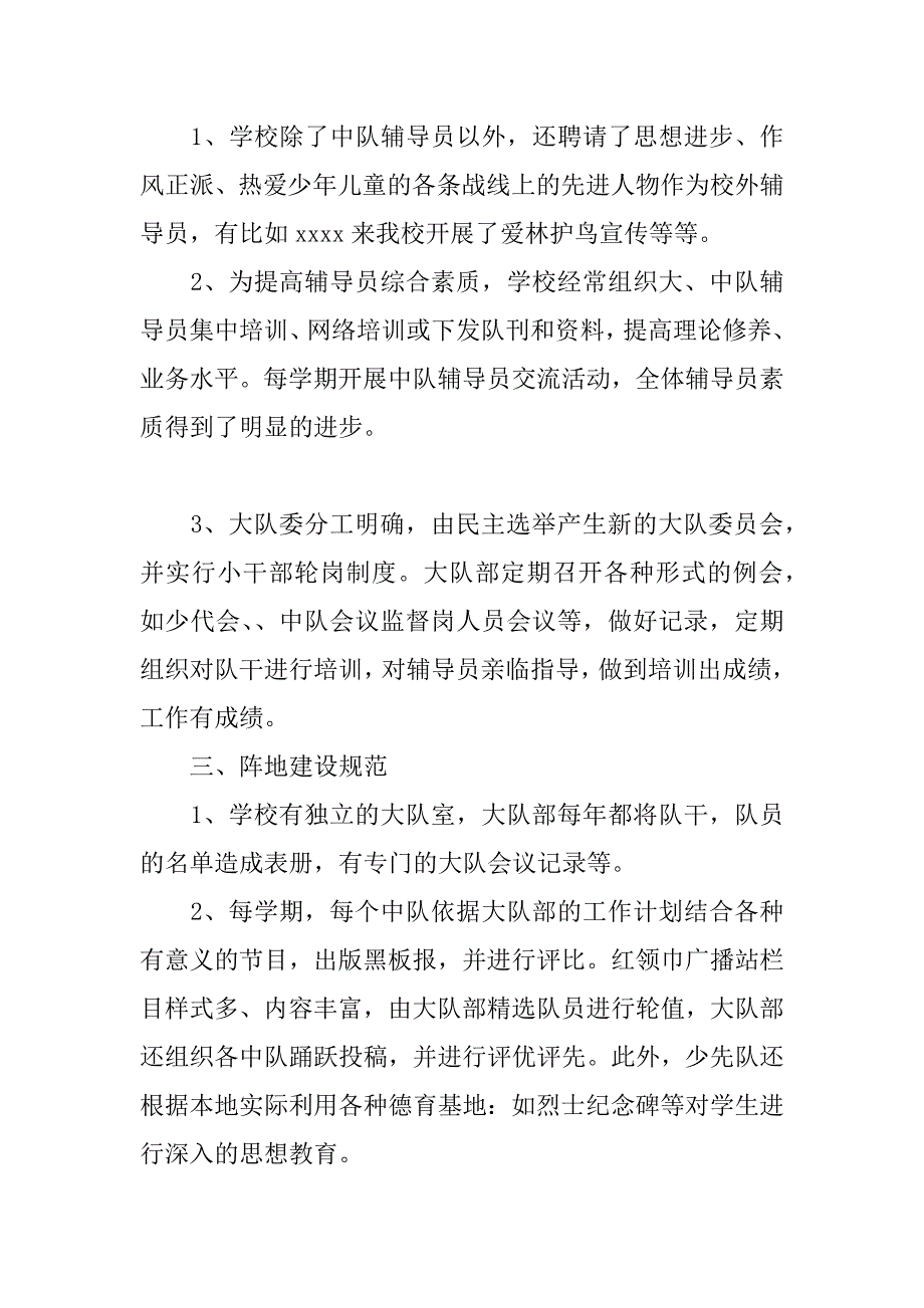 中心校本部少先队工作汇报材料.doc_第3页