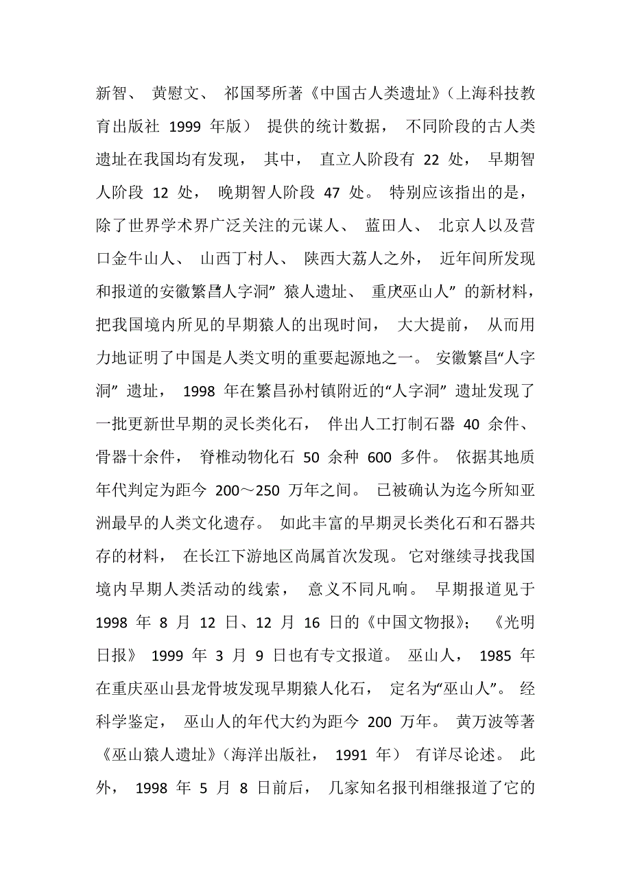 中国人民大学历史学系中国古代史教案_第2页