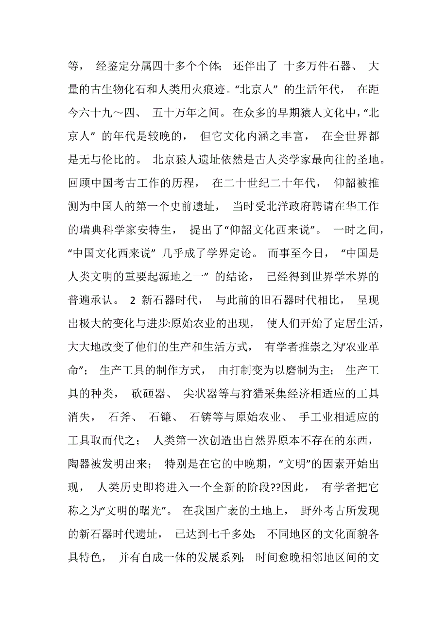 中国人民大学历史学系中国古代史教案_第4页