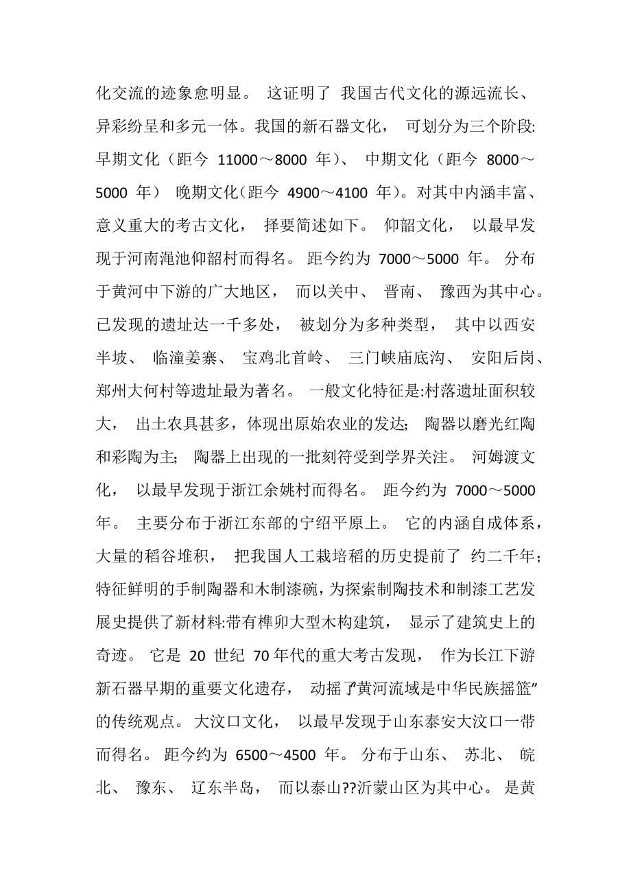中国人民大学历史学系中国古代史教案_第5页