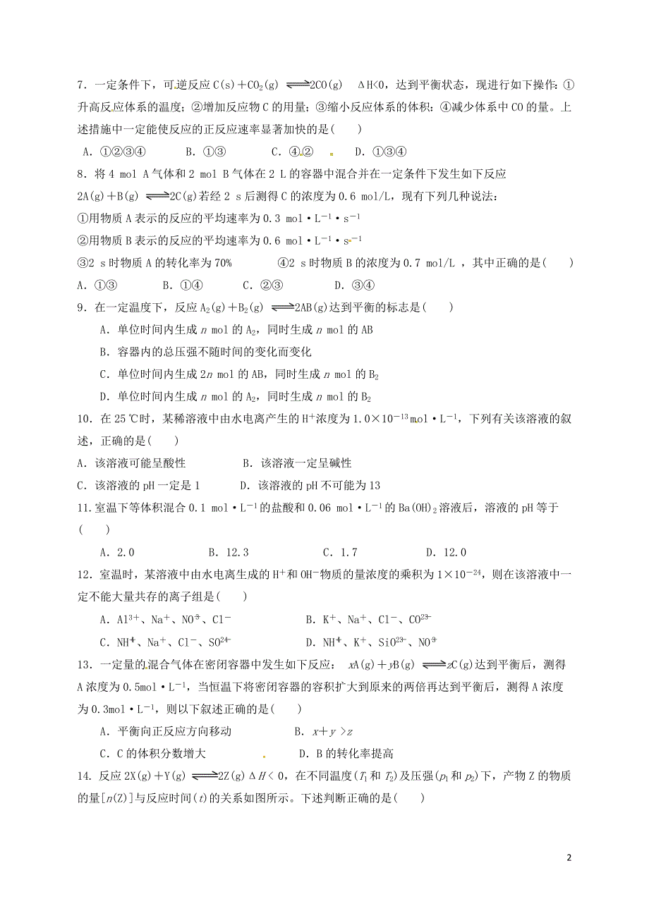 高一化学下学期寒假检测试题_第2页