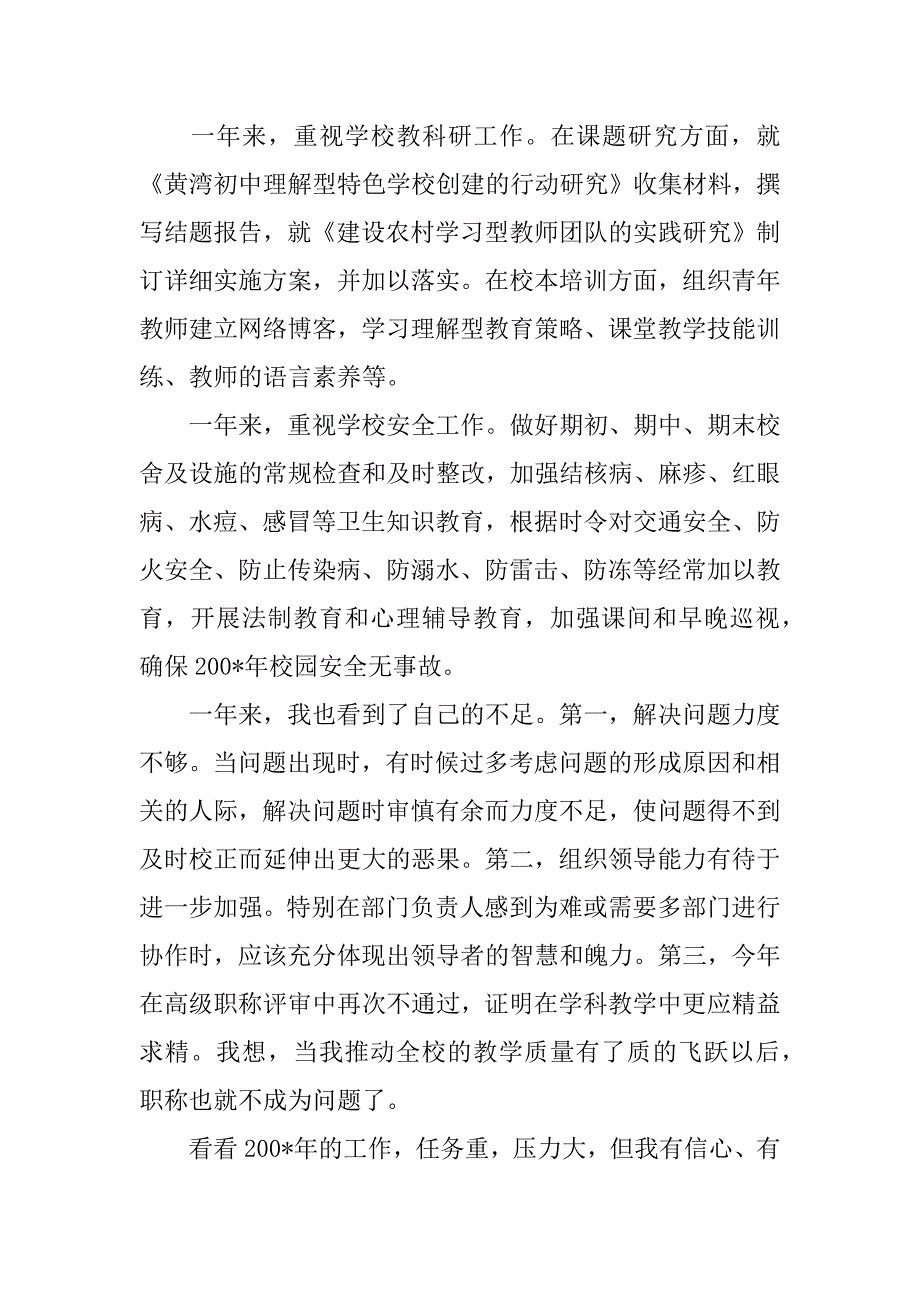 优秀教师在过去一年的工作实践报告.doc_第3页