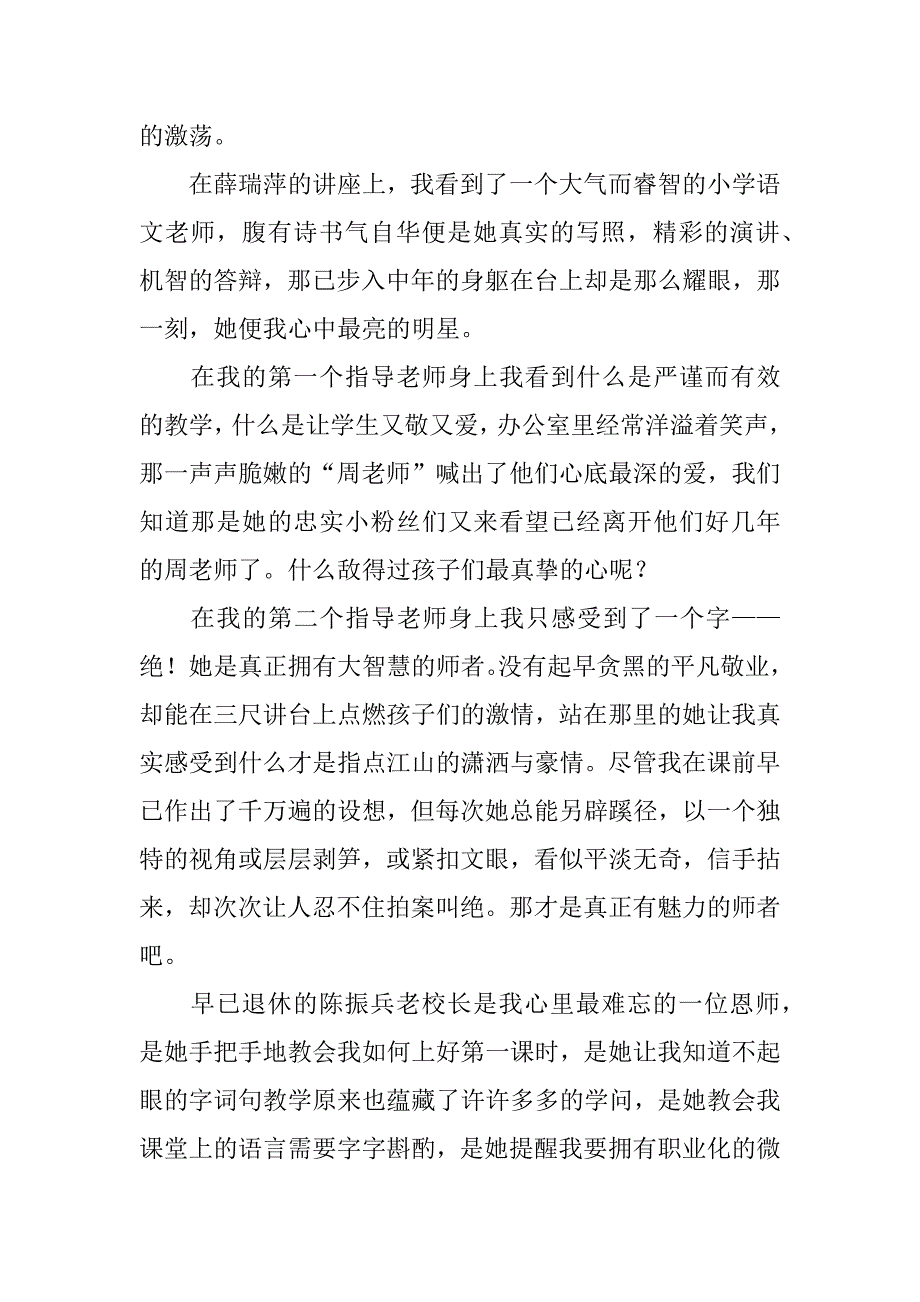 教师的成长故事演讲稿.doc_第2页