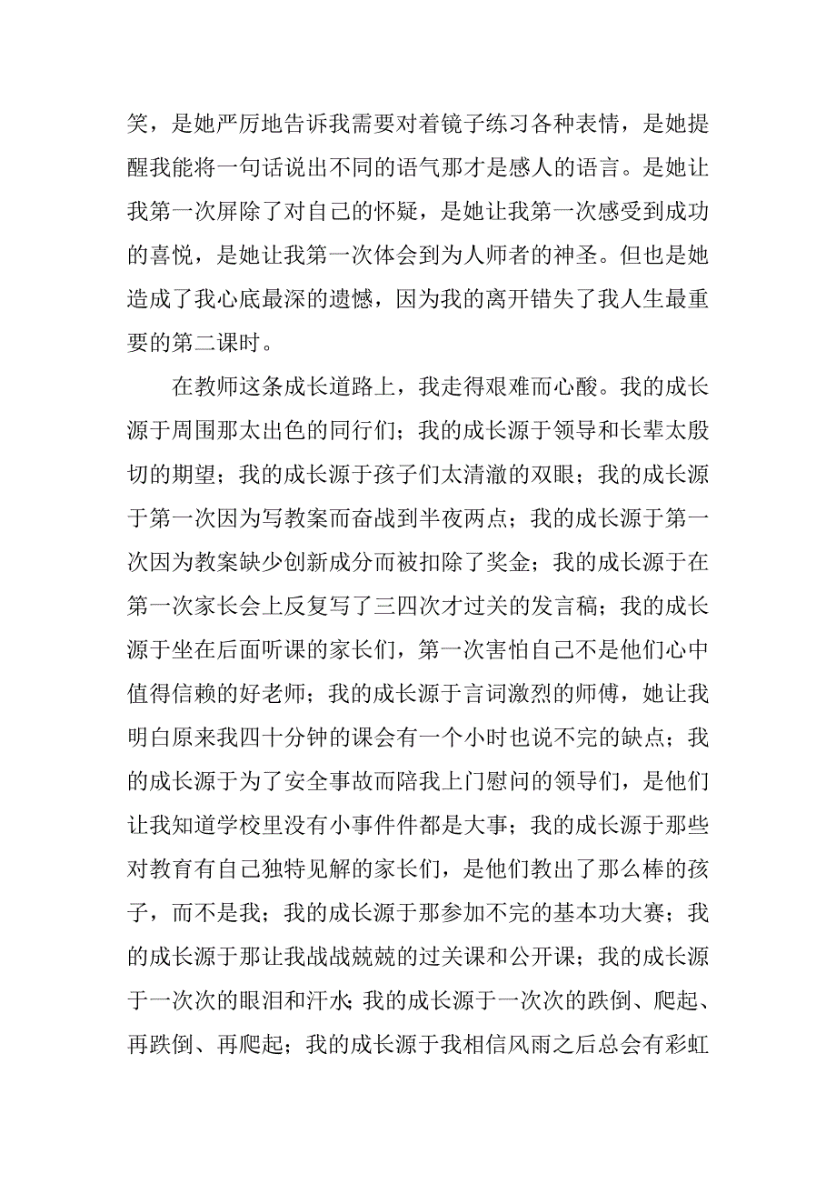 教师的成长故事演讲稿.doc_第3页