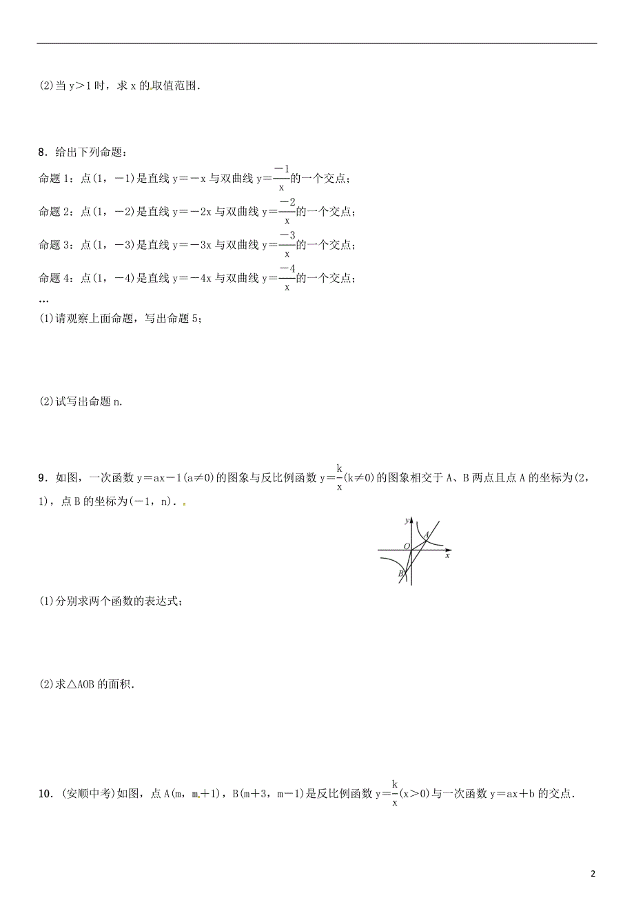 九年级数学上册 1 反比例函数小专题（一）反比例函数与一次函数综合练习 湘教版_第2页