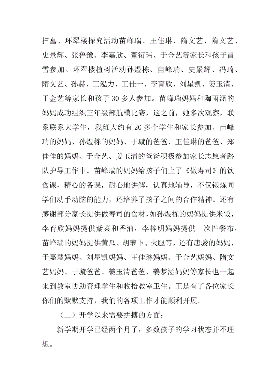 家校之约活动家长会发言稿.doc_第2页