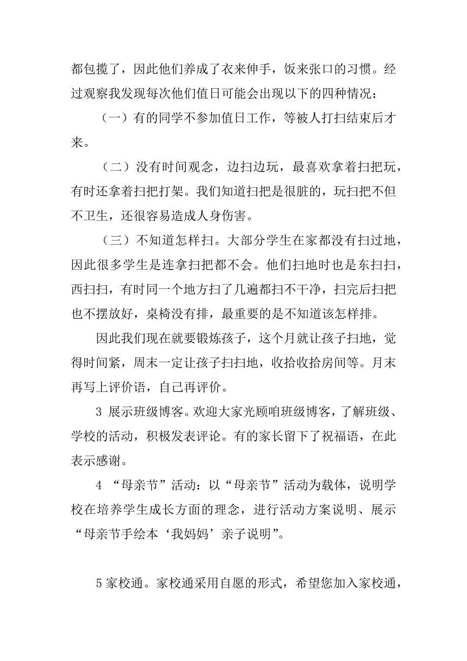 家校之约活动家长会发言稿.doc_第5页