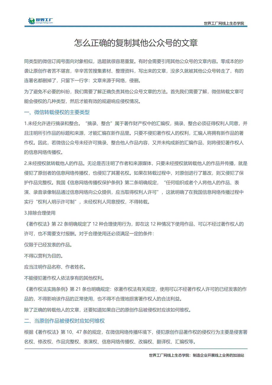 怎么正确的复制其他公众号的文章_第3页