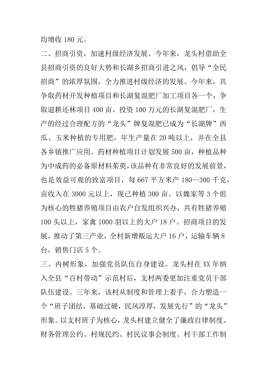 龙头村基层组织建设成效显著.doc_第4页