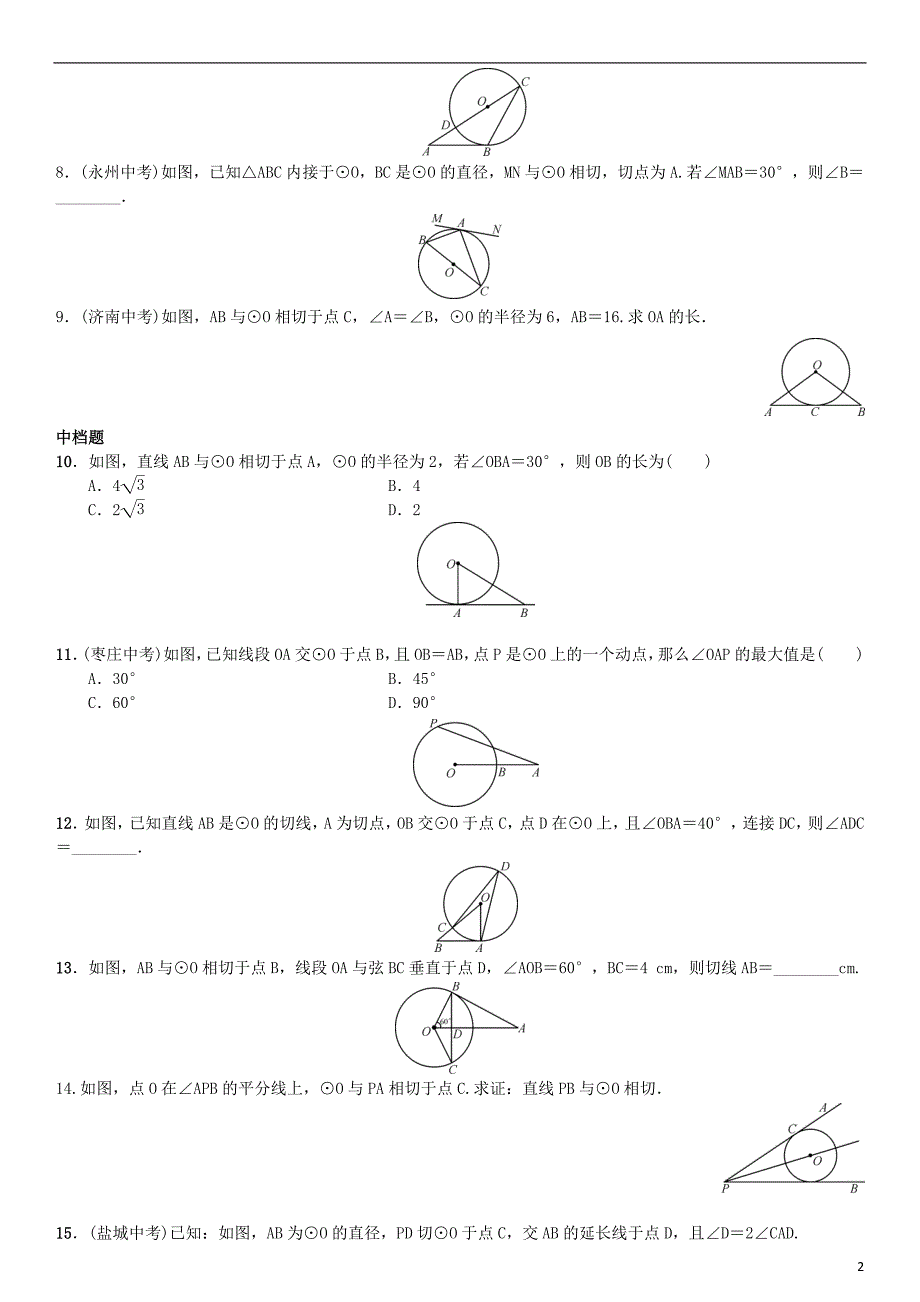 九年级数学上册 24.2.2 直线和圆的位置关系 第2课时 切线的判定和性质练习 新人教版_第2页