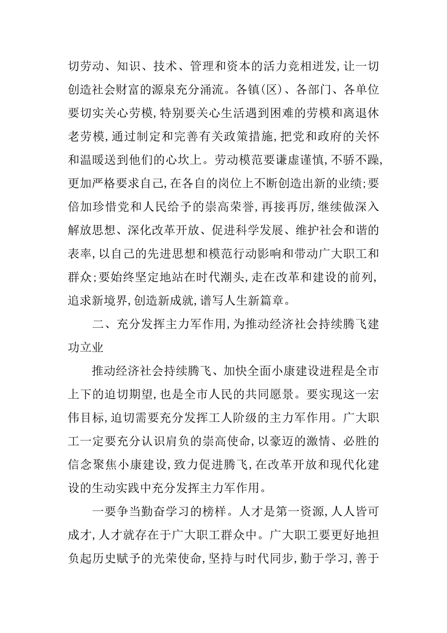 全市庆“五一”暨劳模表彰大会讲话稿.doc_第4页