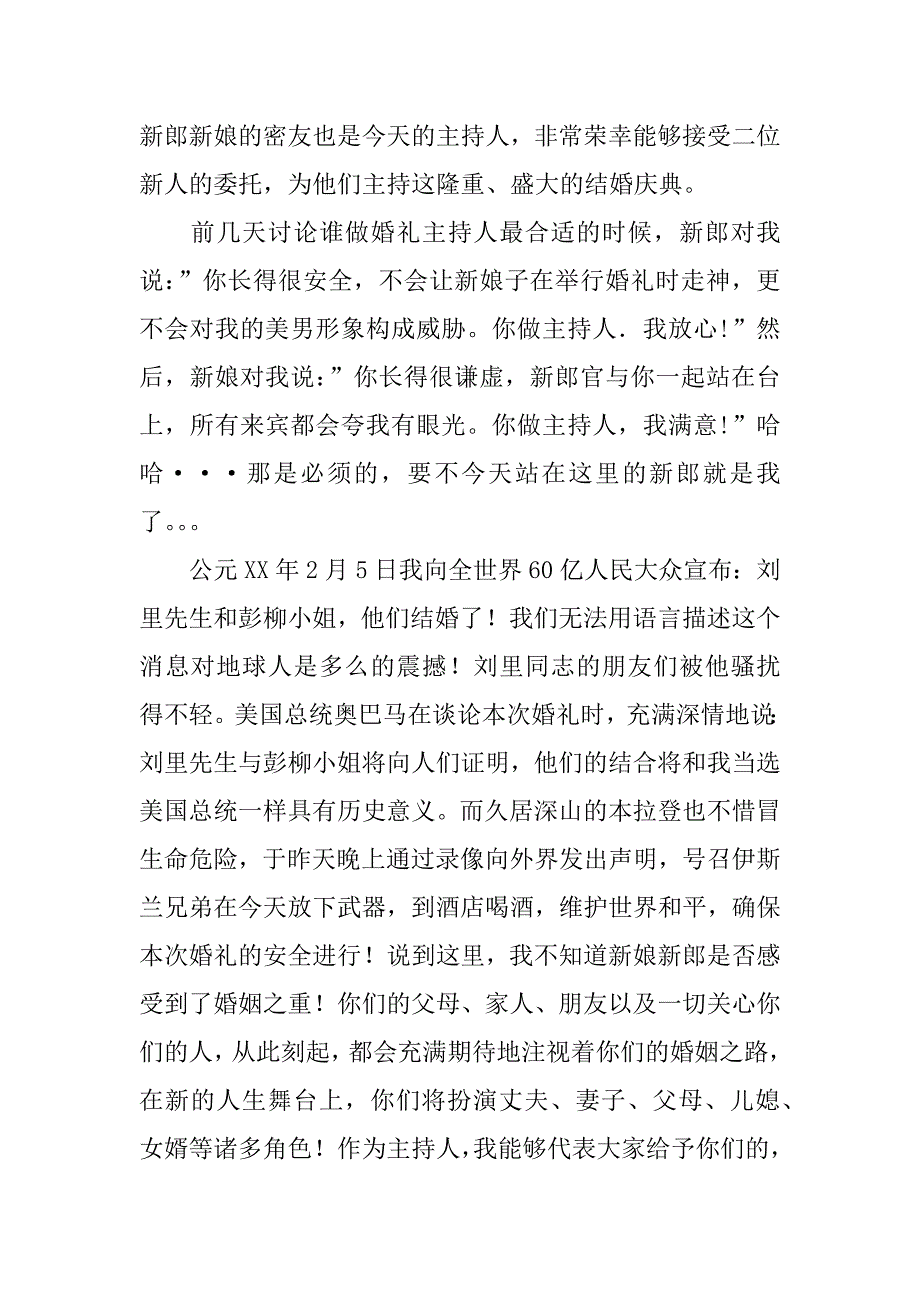 婚礼主持词_10.doc_第2页