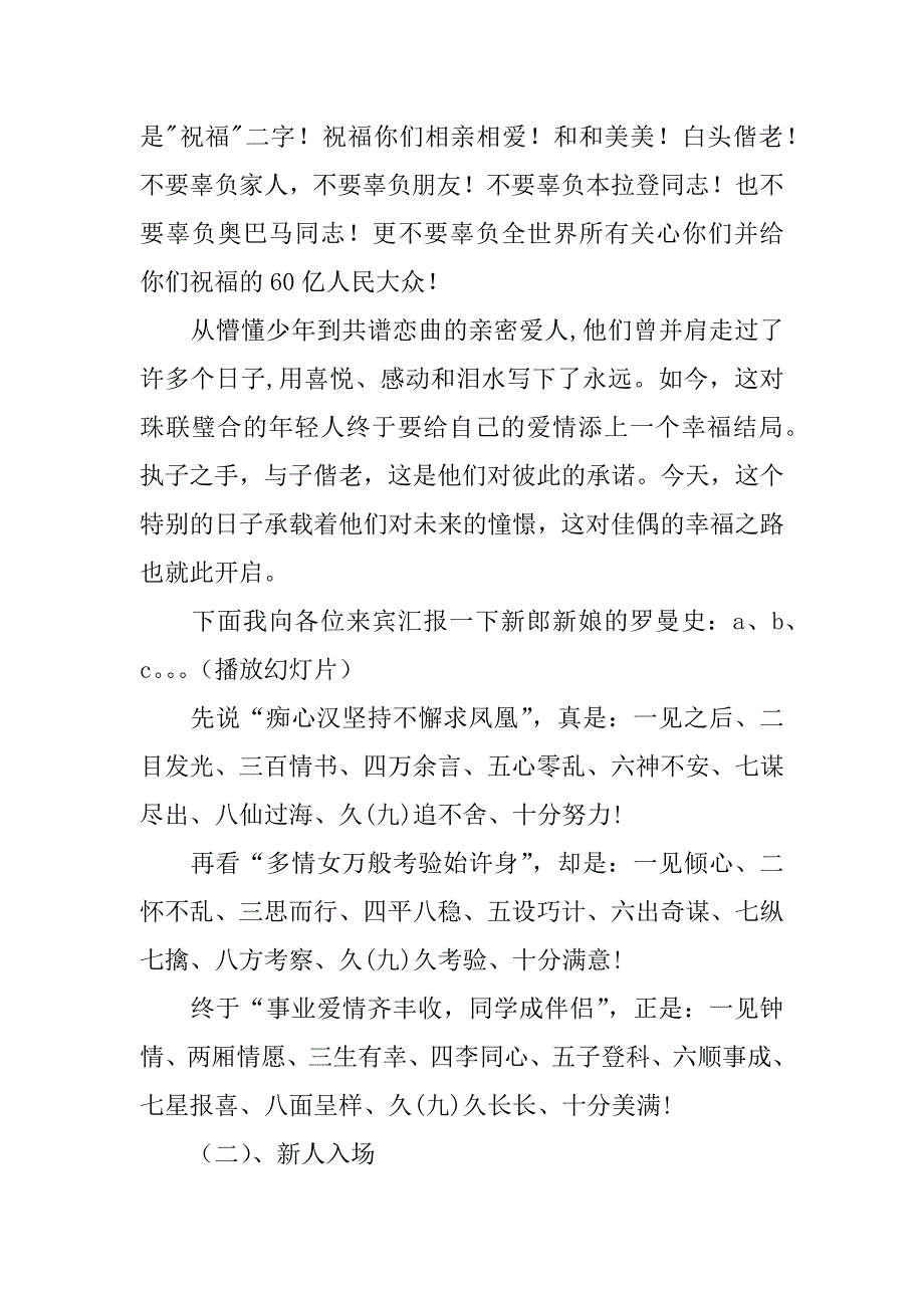 婚礼主持词_10.doc_第3页