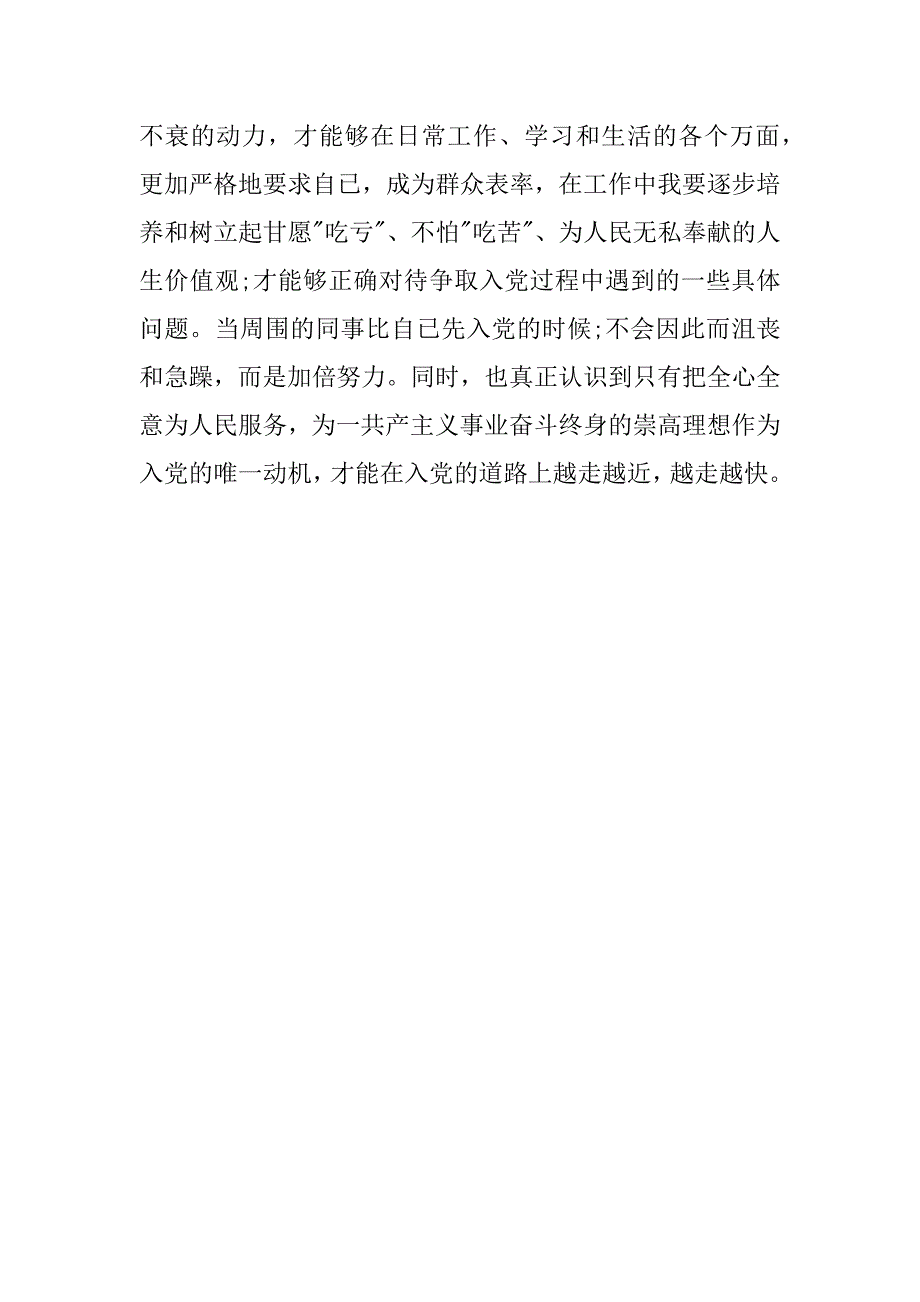 入党培训班学习心得体会.doc_第3页