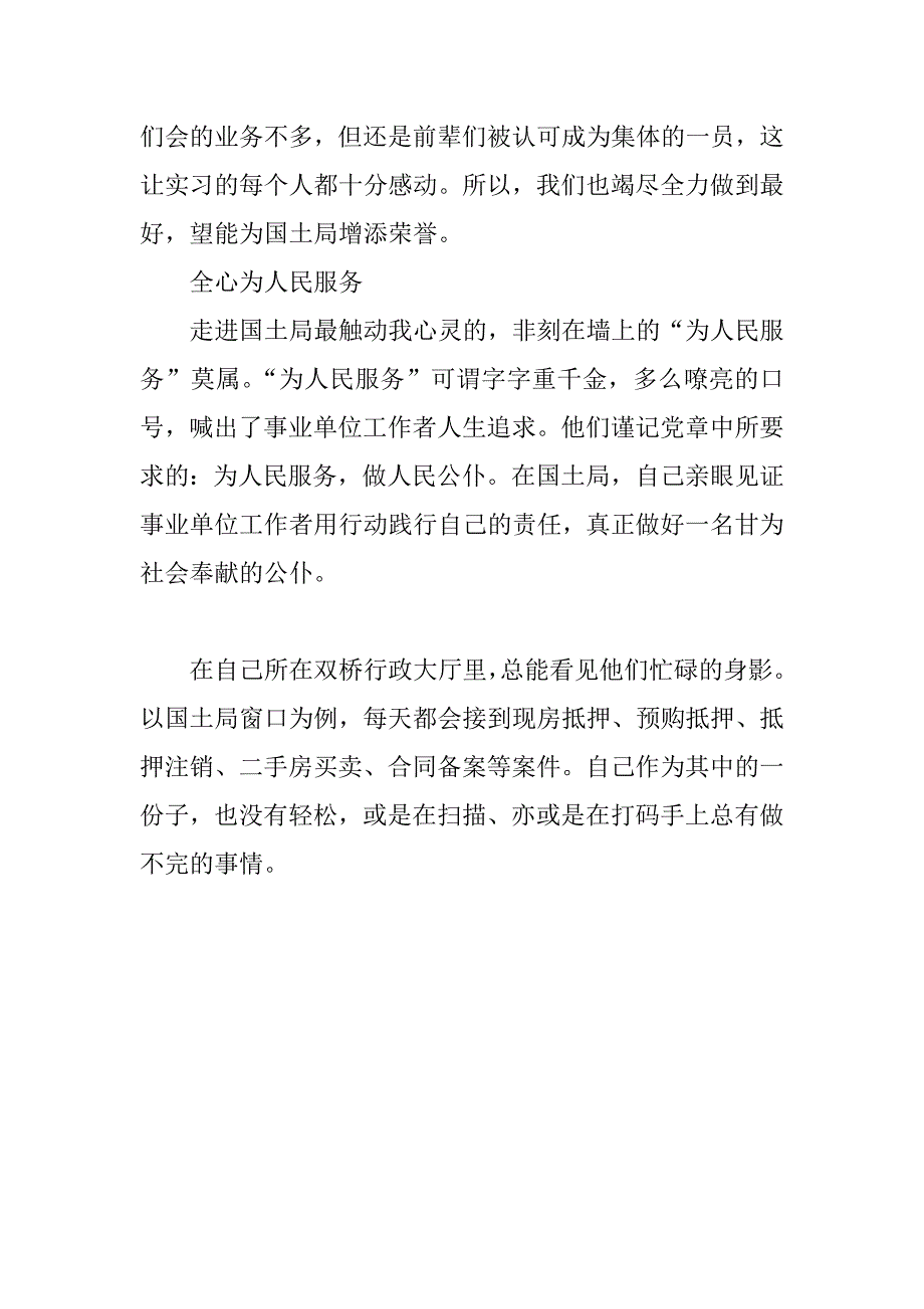 国土局的带薪实习报告范文.doc_第3页