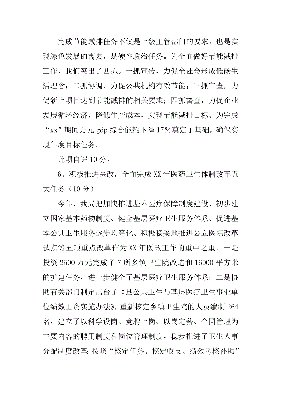 发改局监管自查报告.doc_第4页