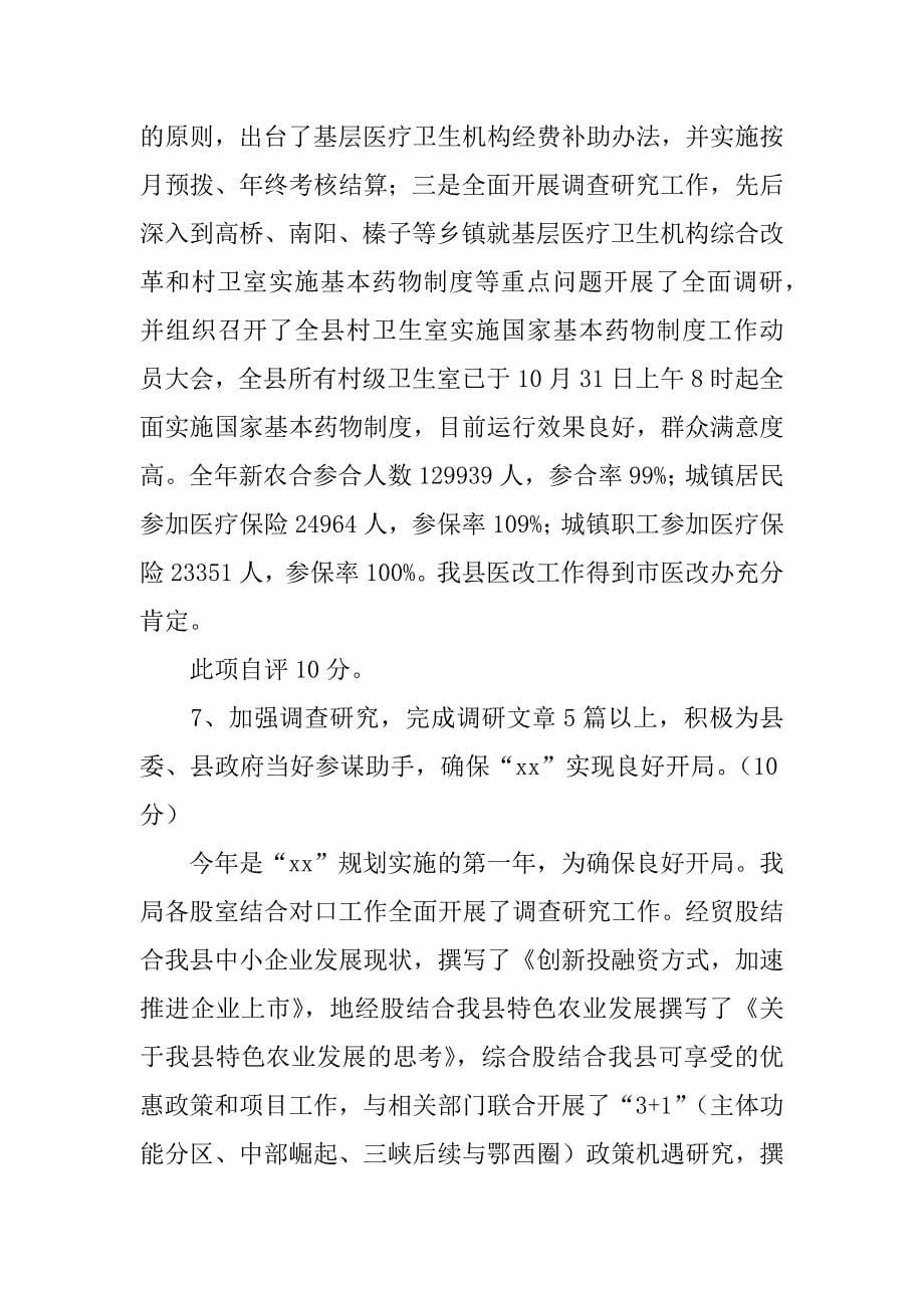 发改局监管自查报告.doc_第5页