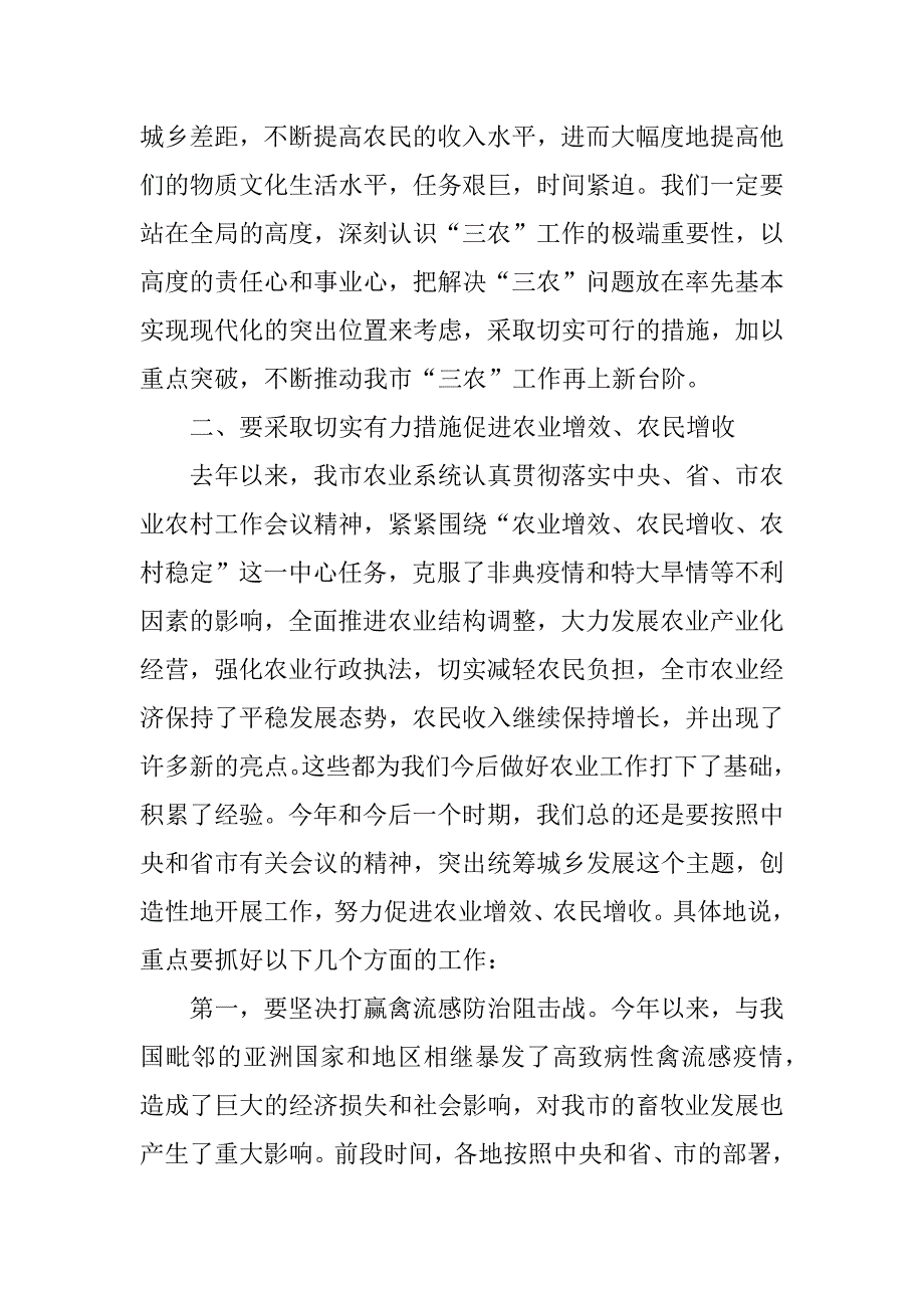 xx同志在全市农业工作会议上的讲话.doc_第3页