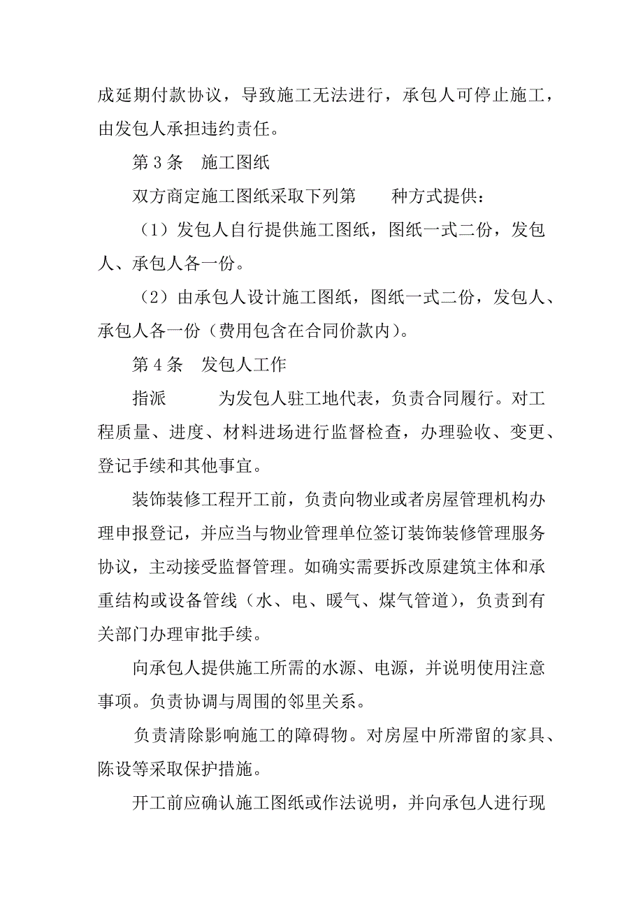 住宅室内装饰装修施工合同.doc_第3页