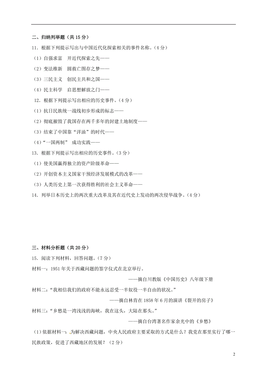 九年级历史下学期第二次月考试题_第2页