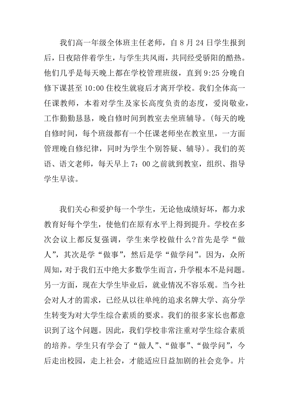 高一家长会上的讲话稿.doc_第3页