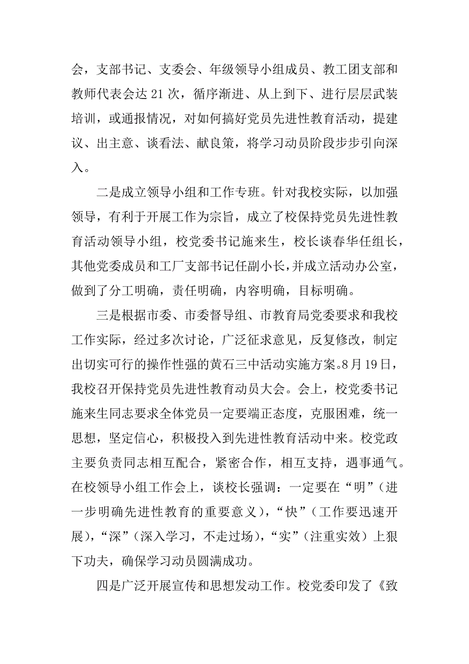 黄石三中党员先进性教育活动学习动员阶段自查报告.doc_第2页