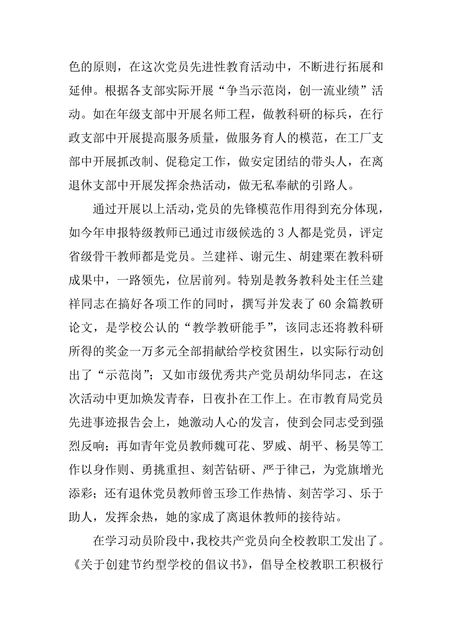 黄石三中党员先进性教育活动学习动员阶段自查报告.doc_第4页