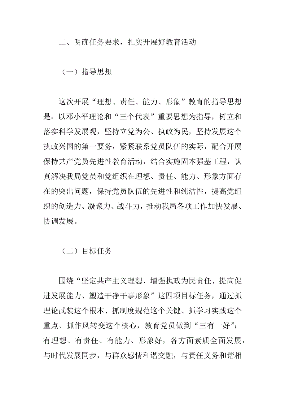 党员中开展“理想、责任、能力、形象”教育活动动员大会上的讲话.doc_第4页