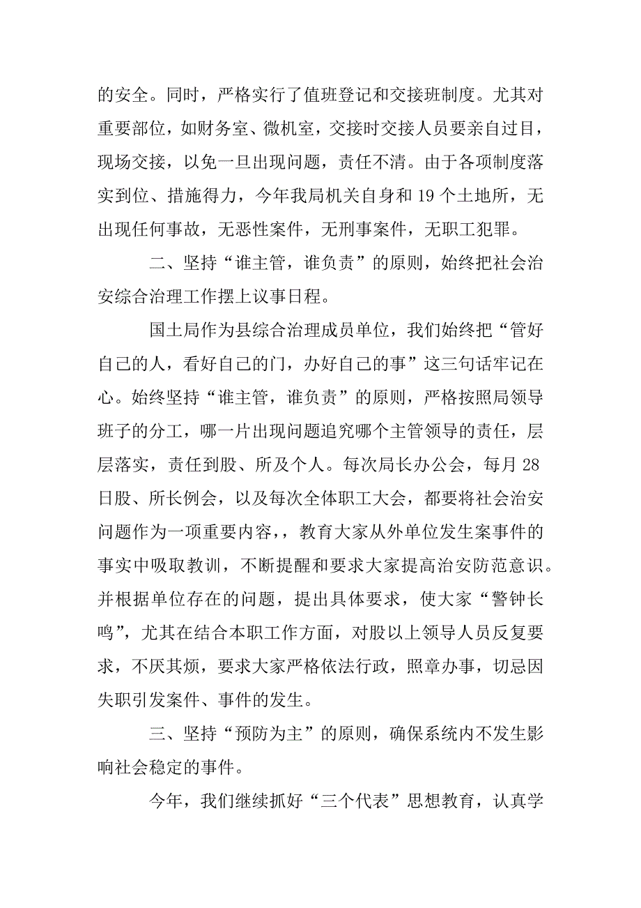 国土局政法综治工作的述职报告.doc_第2页