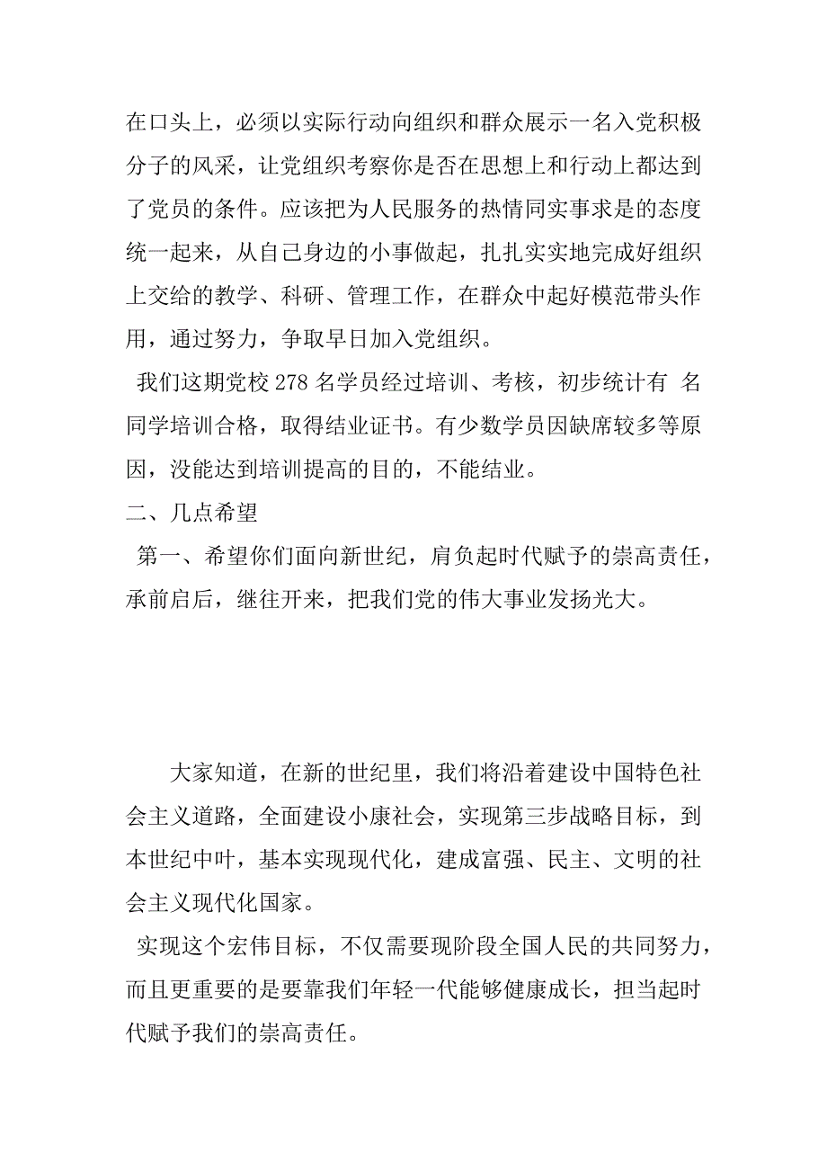 党校毕业典礼上的讲话.doc_第4页