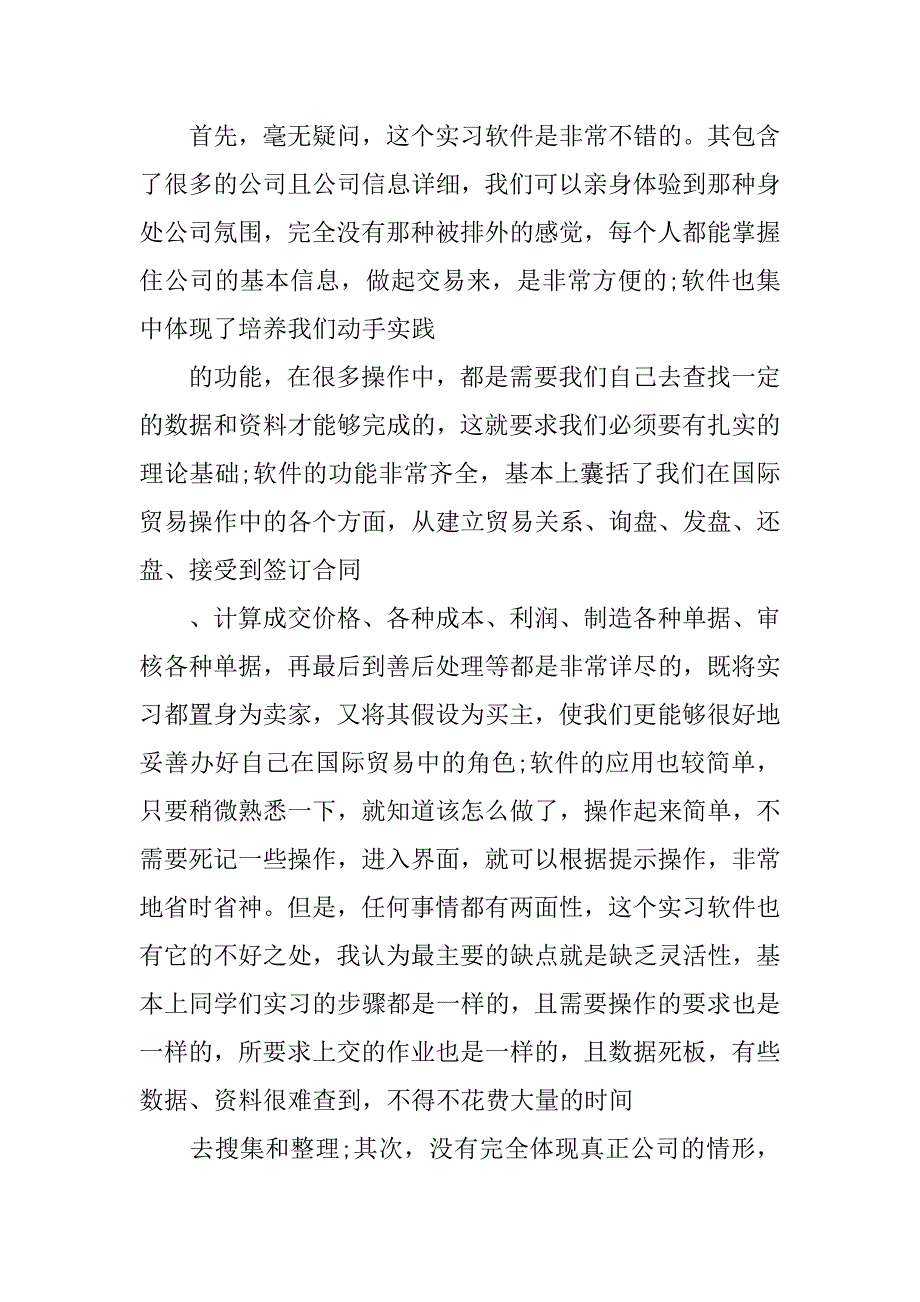 xx外贸业务员实习报告.doc_第2页